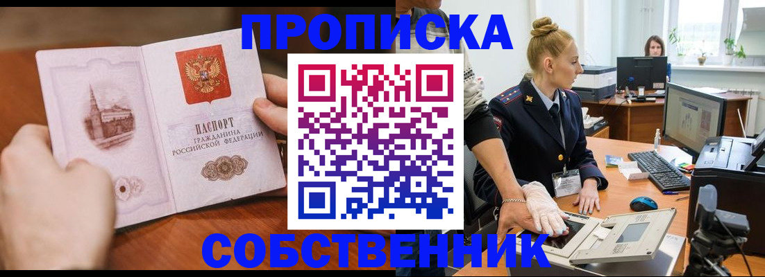 временная регистрация надежно в Струнино