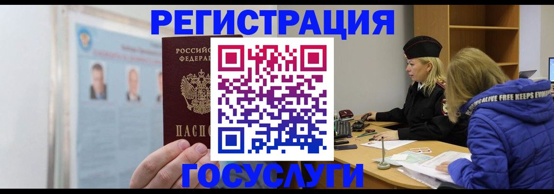 прописка для работы в Струнино