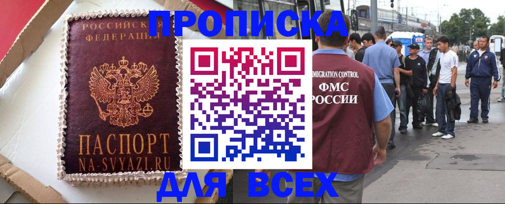 временная регистрация для всех в Струнино